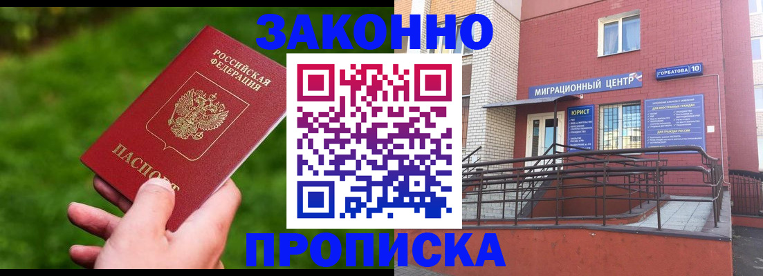 прописка законно в Пермской области
